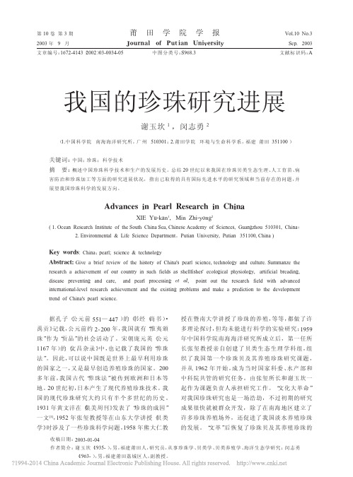 16我国的珍珠研究进展_谢玉坎