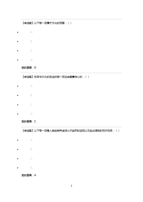 科技与文化的足迹通识课答案