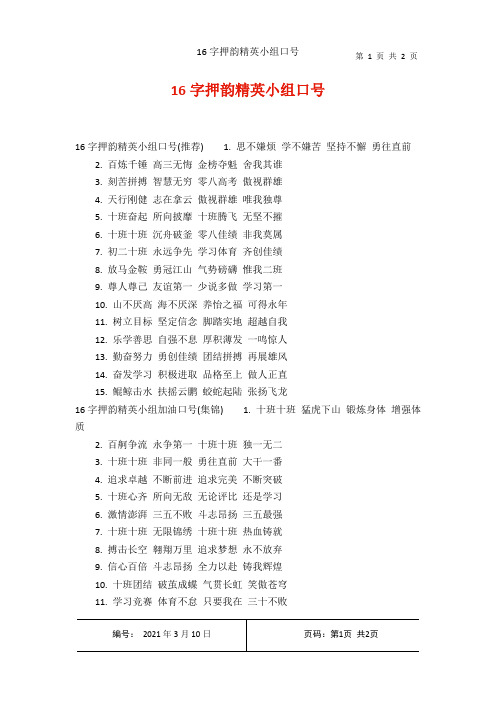 16字押韵精英小组口号