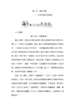 高中语文人教选修语言文字应用习题第3课第2节规矩方圆汉字的简化和规范2
