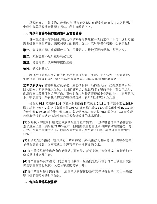 中学生营养早餐饮食搭配有哪些