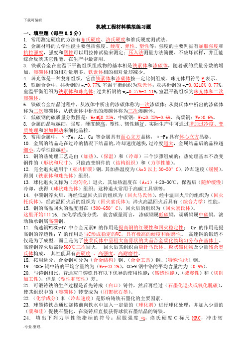 机械工程材料期末试题(含答案)