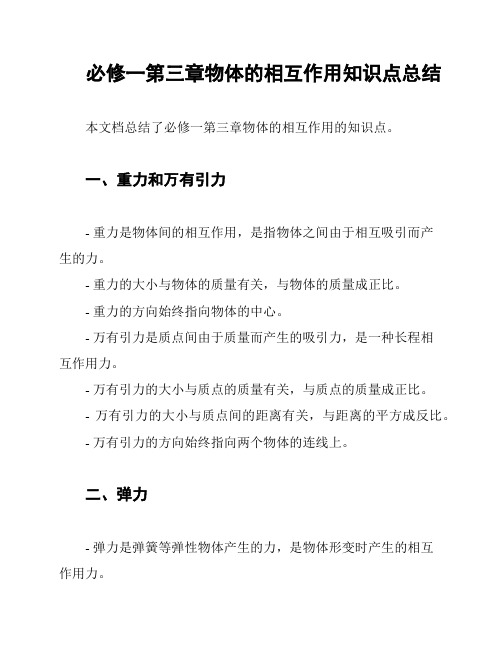 必修一第三章物体的相互作用知识点总结