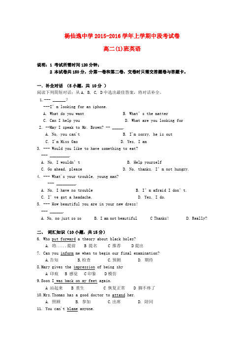 广东省中山市杨仙逸中学2015-2016学年高二英语上学期期中试题(1班)