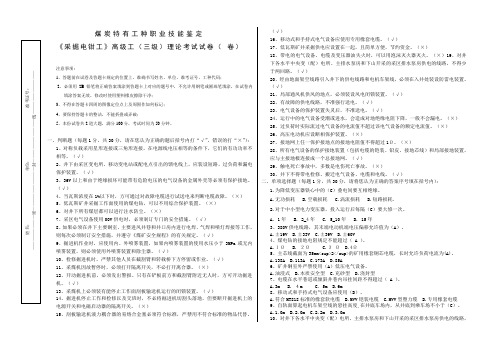 采掘电钳工-高试卷