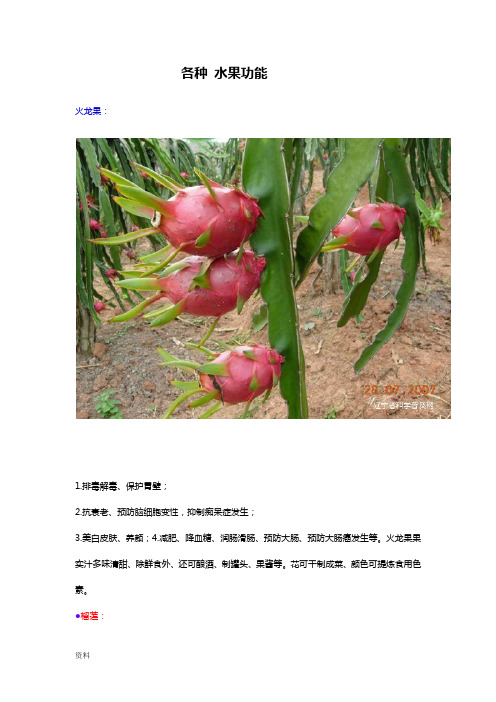各种水果功能大全