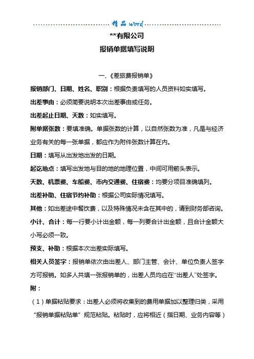 报销单据填写说明