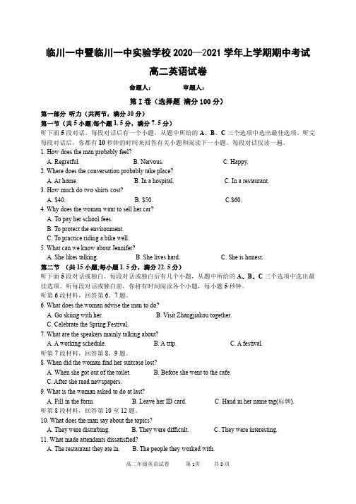 江西省临川一中暨临川一中实验学校2020-2021学年高二上学期期中考试英语试题(可编辑PDF版)