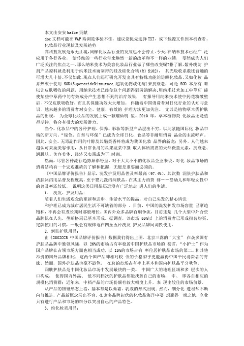 化妆品行业现状及发展趋势