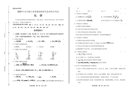 浙江省普通高中2019学考选考(4月)化学试卷(附答案与解析)