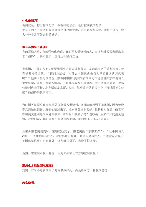 谈判是一种妥协的艺术