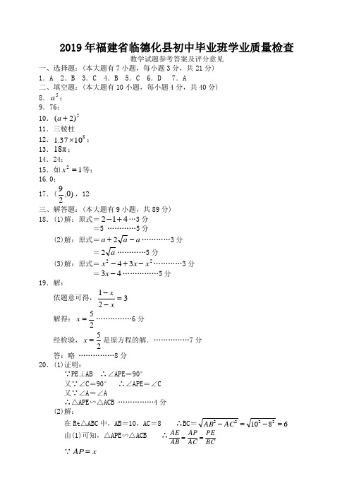 福建省德化县09—10下学期初中数学毕业考试试卷答案