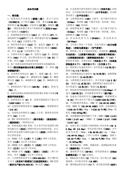 成品题库