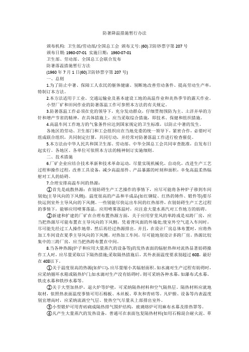 防暑降温措施暂行办法