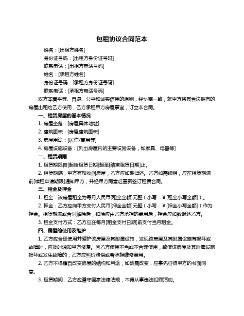 包租协议合同范本