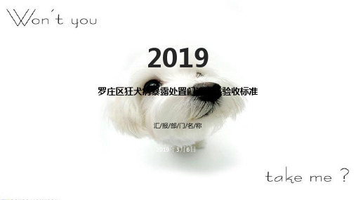 狂犬病暴露处置门诊考核验收标准