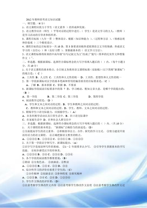 2012年教师招考语文知识试题