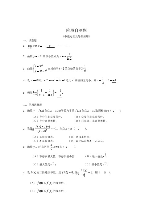 ch3自测题(中值定理及导数应用