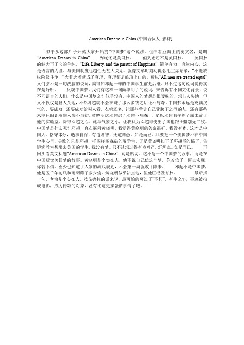 -        American Dreams in China (中国合伙人 影评)-