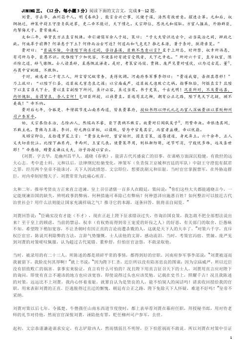 2016山东高考语文各地二模文言文阅读学生版