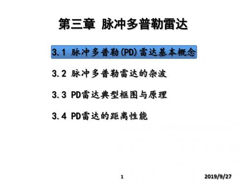 SQ雷达系统脉冲多普勒雷达