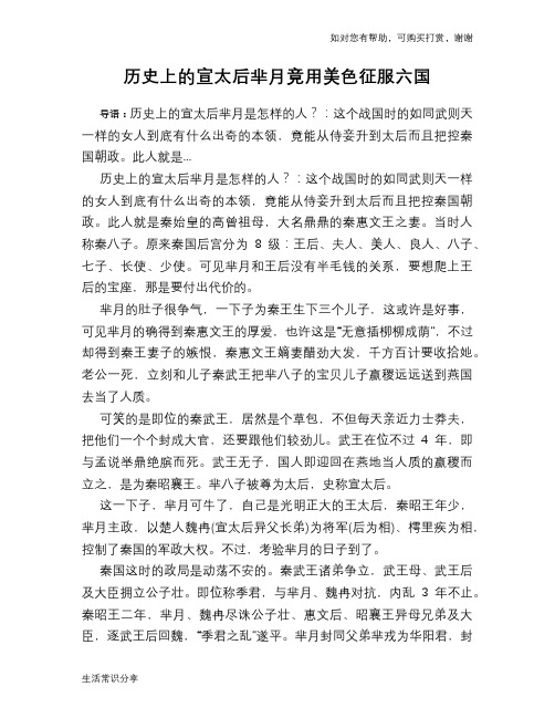 历史上的宣太后芈月竟用美色征服六国