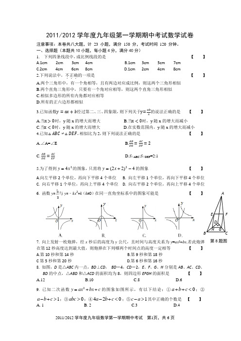 九年级数学期中考试卷(沪科版)