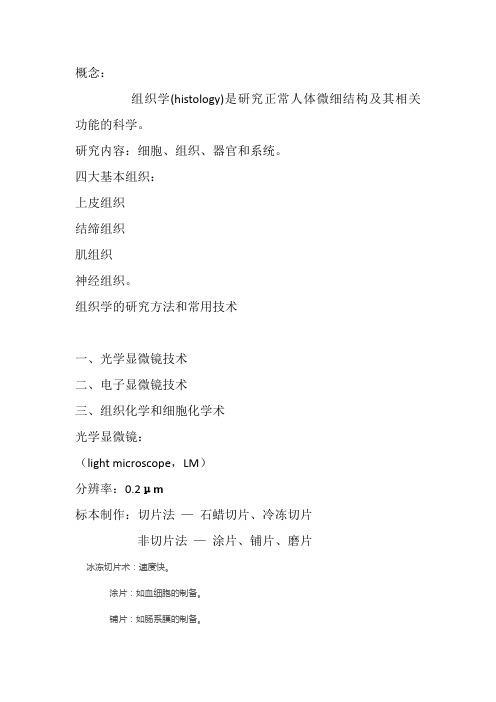 组培知识点 重点