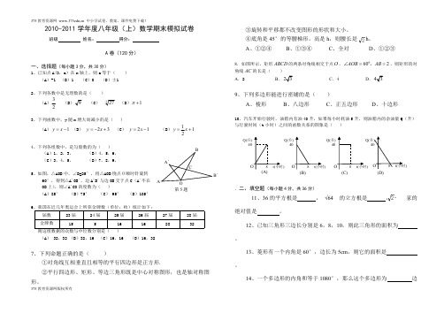 (完整版)北师大版八年级上册数学期末考试测试卷及答案,推荐文档