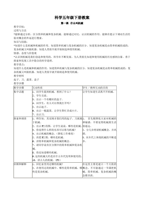 苏教版小学科学五年级下册教学设计教案