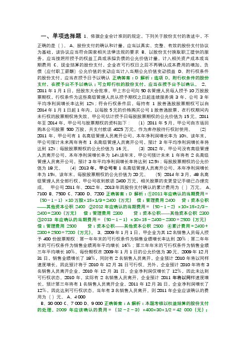 中级会计实务-股份支付(附答案解析)