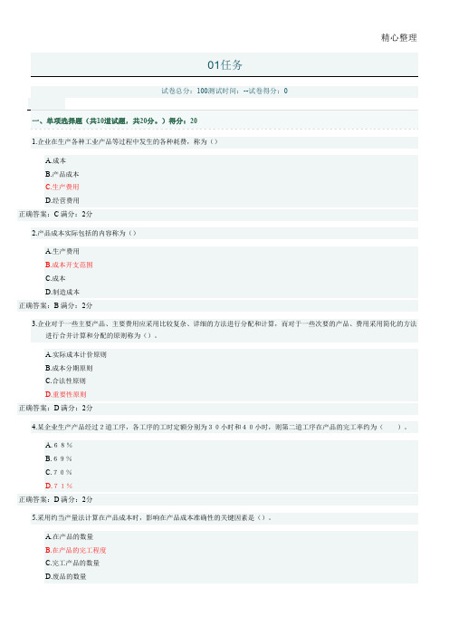 12年电大成本管理形考网考,亲自整理,绝对是标准答案
