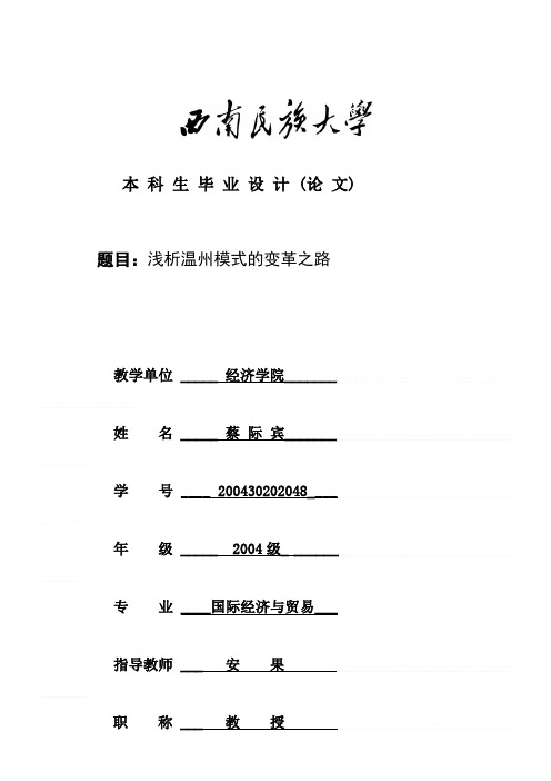 【企业变革】浅析温州模式的变革之路1
