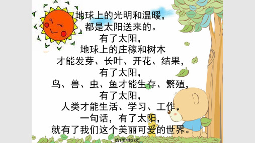 太阳是大家的PPT课件