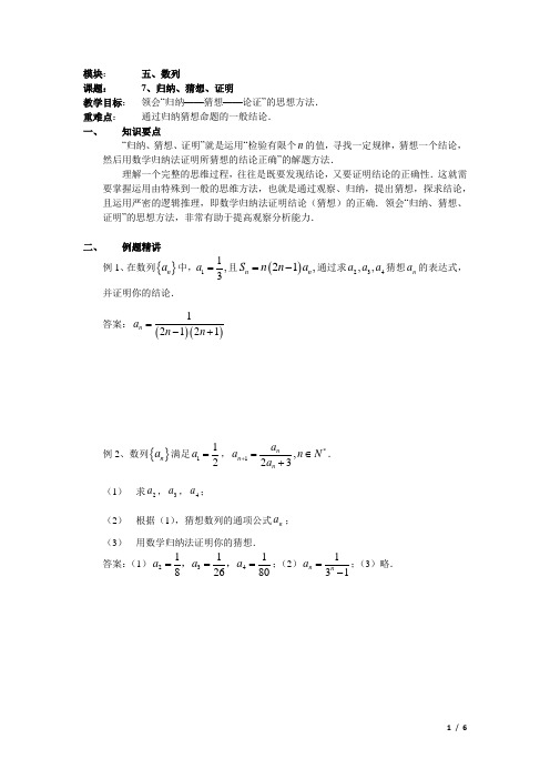 五(7)归纳、猜想、证明(教师)