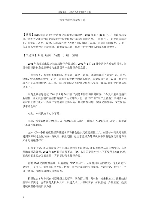 东莞经济论文