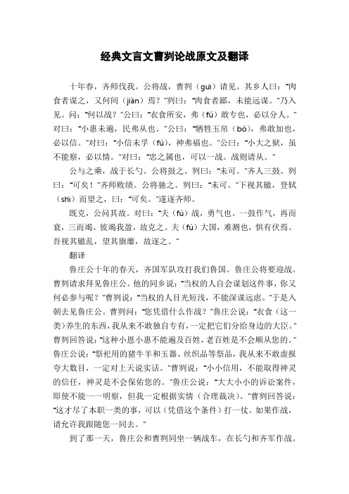 经典文言文曹刿论战原文及翻译