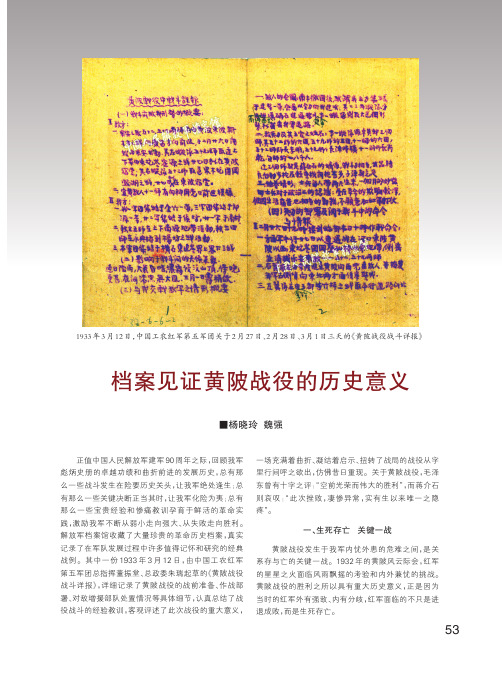档案见证黄陂战役的历史意义