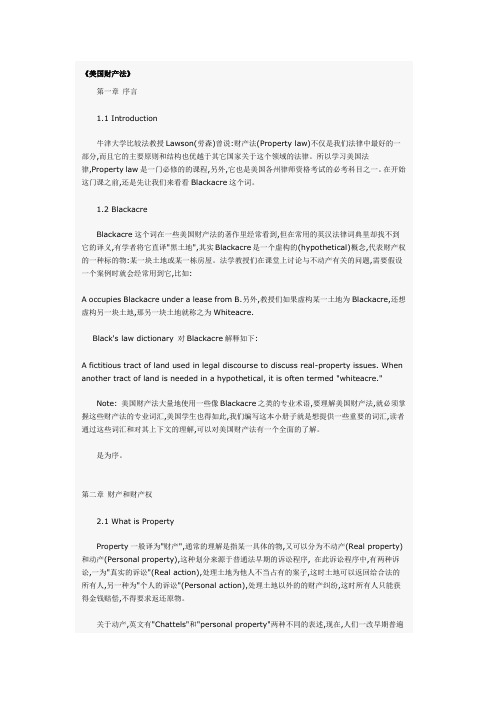 美国财产法