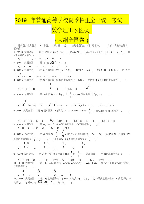 高考理科数学全国大纲卷试题与答案word解析版