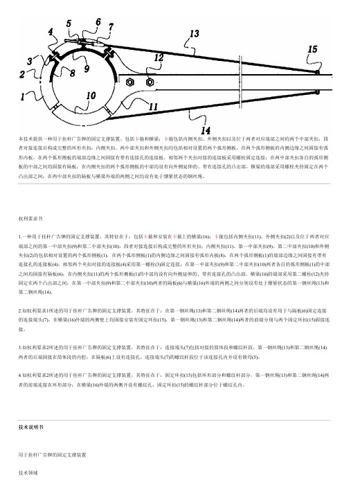 用于挂杆广告牌的固定支撑设备的制作流程