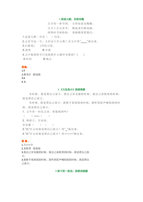 小学一年级寒假课外理解练习带答案