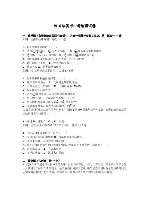 2016年湖北省孝感市中考地理试卷(解析版)