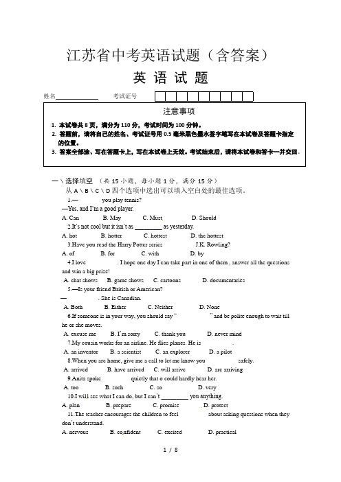 江苏省中考英语试题(含答案)