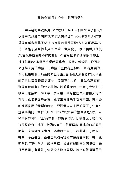 “天地会”的前世今生,到底有多牛