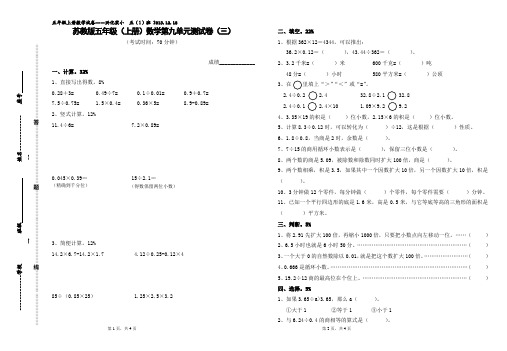 苏教版小学数学五年级上册第九单元小数乘法和除法(二)练习题3测试卷