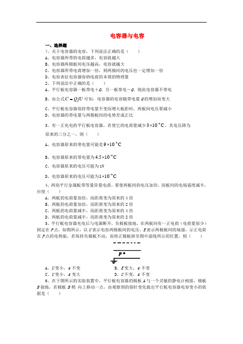 高中物理 1.8 电容器与电容每课一练2 新人教版选修3-1