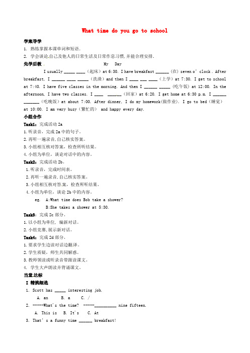 山东省临沂市兰山区义堂中学七年级英语下册 Unit 2 What time do you go to