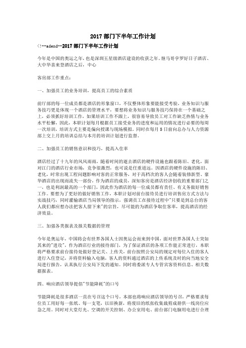2017部门下半年工作计划