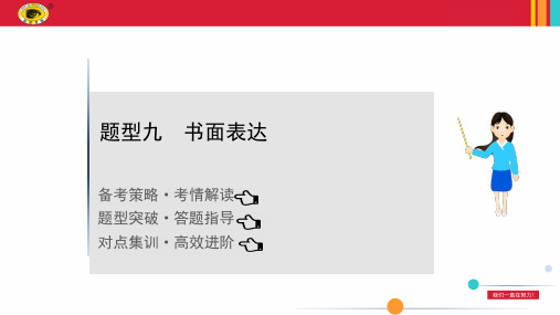 2021年外研版英语中考复习——题型九书面表达(写作)